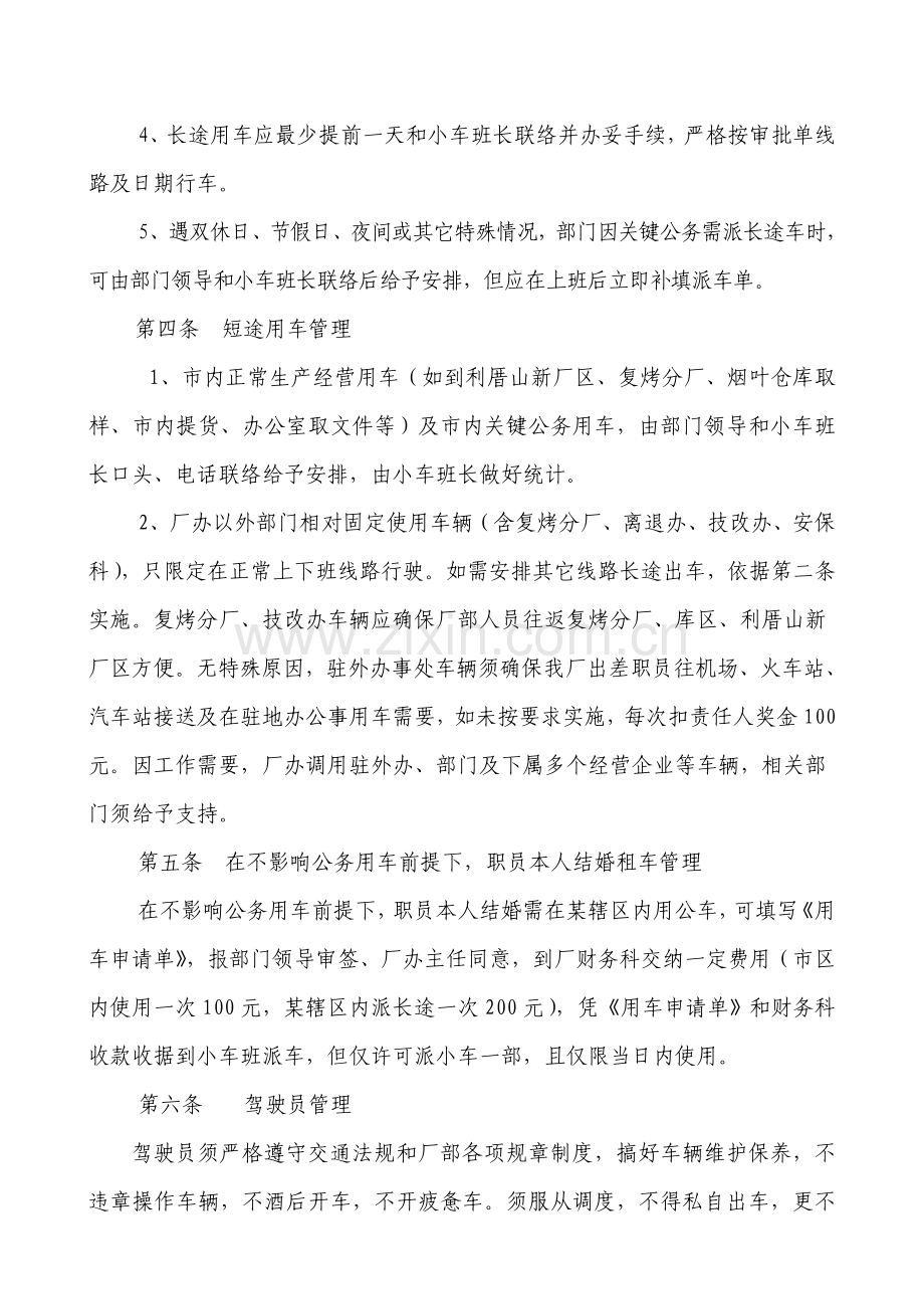 卷烟厂公用车辆管理核心制度.doc_第2页