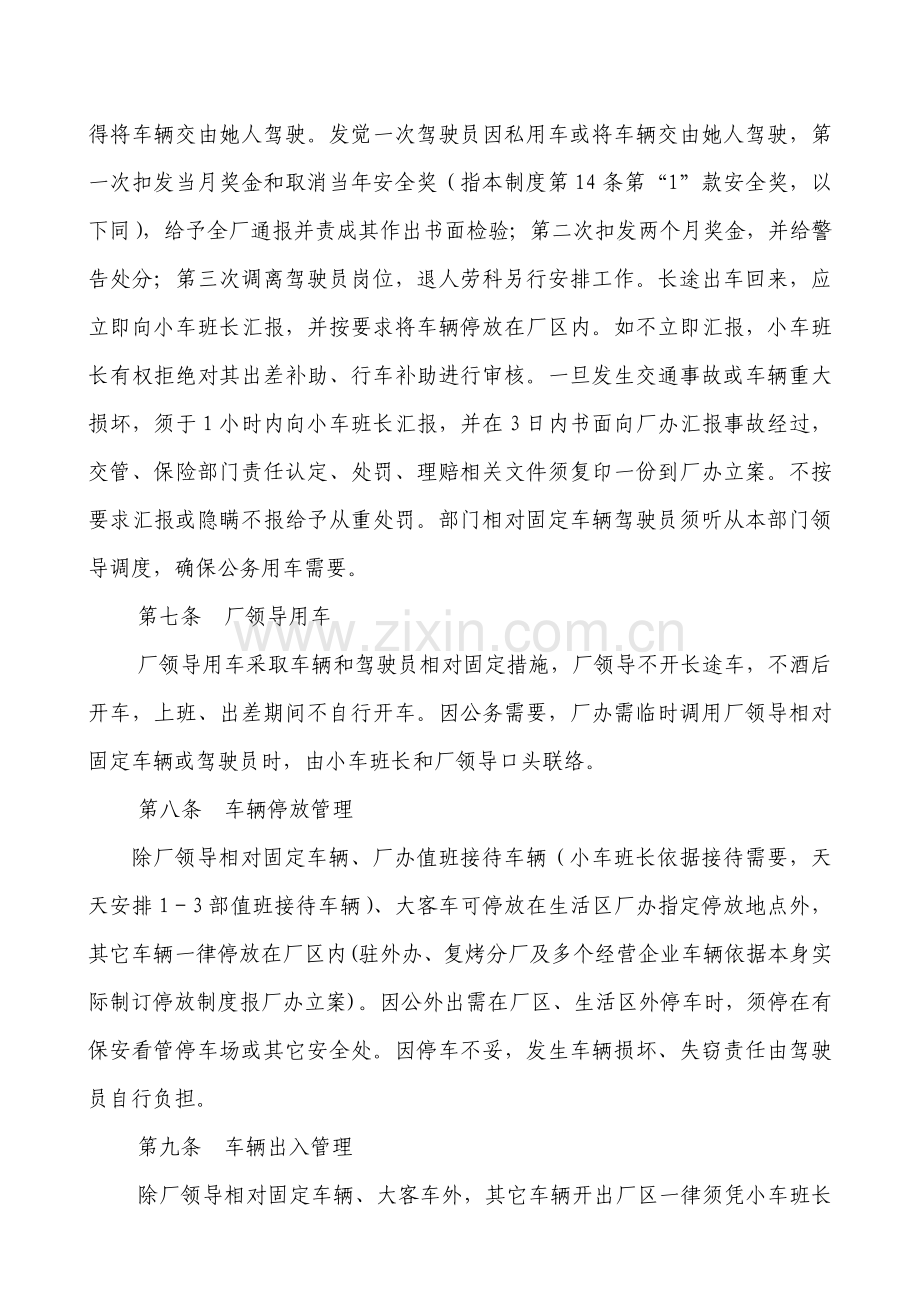 卷烟厂公用车辆管理核心制度.doc_第3页