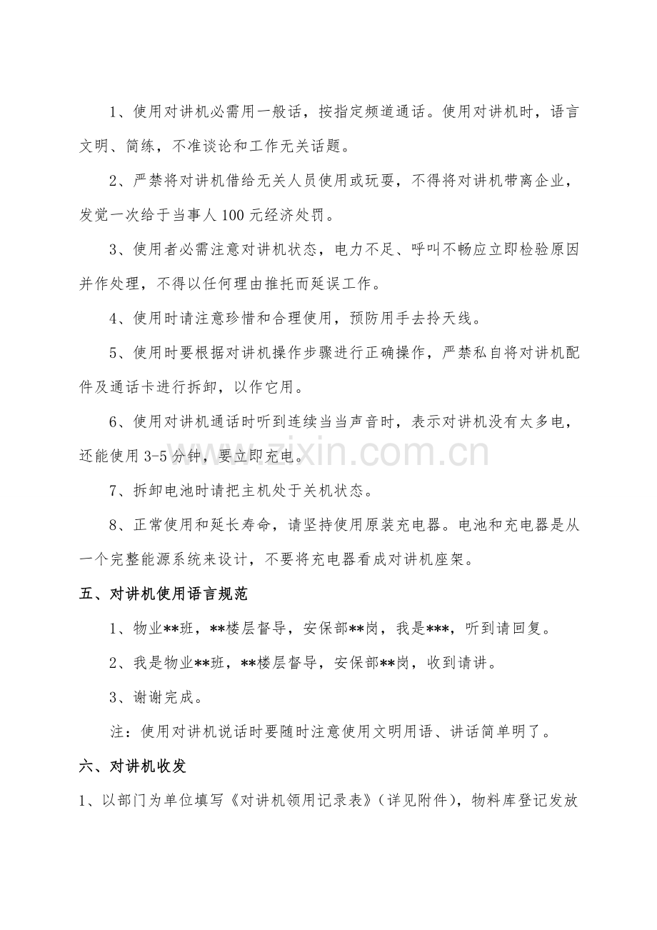 对讲机使用及管理详细规定.doc_第2页