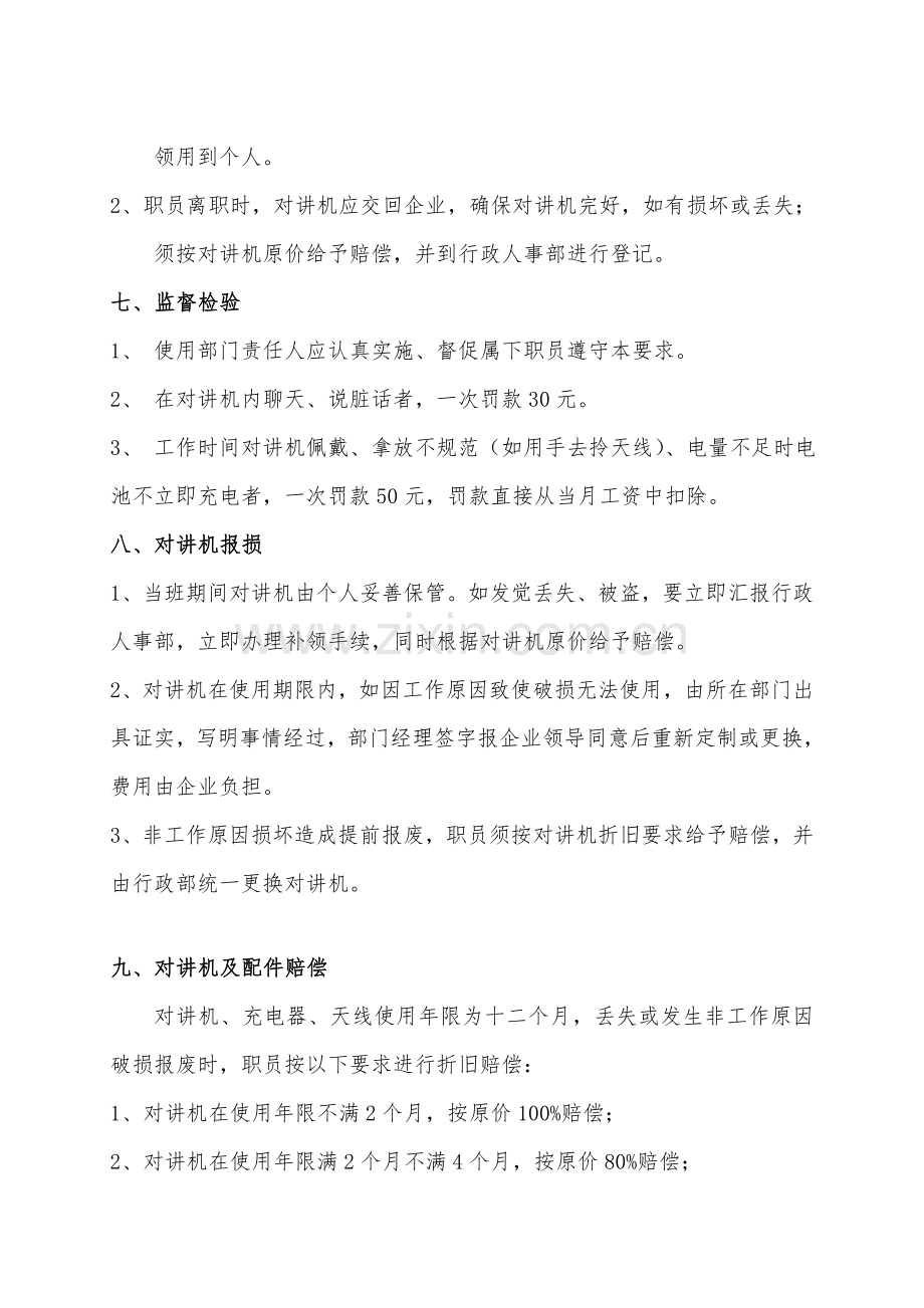 对讲机使用及管理详细规定.doc_第3页