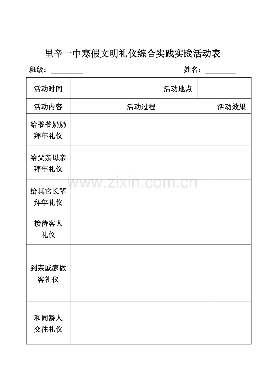 寒假综合实践活动专项方案.doc_第2页