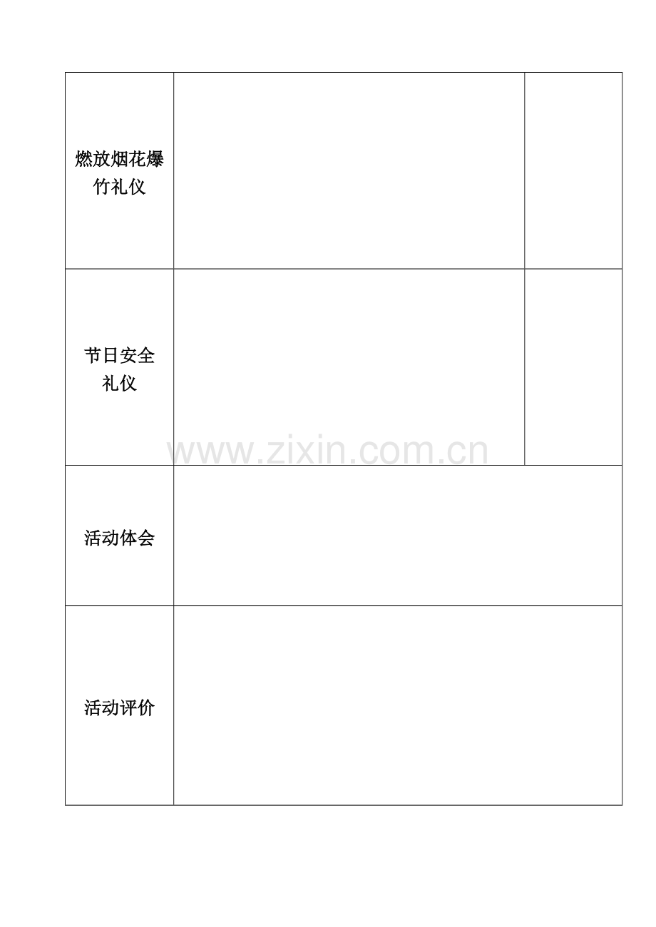 寒假综合实践活动专项方案.doc_第3页