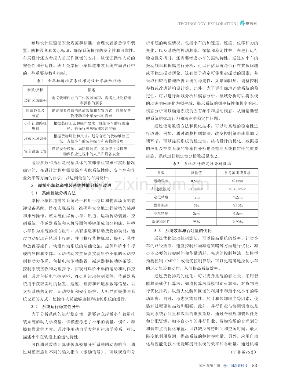 岸桥小车轨道排装系统设计与性能优化研究.pdf_第2页