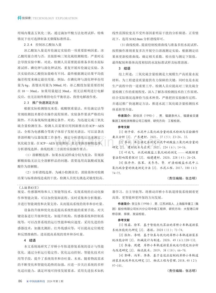 岸桥小车轨道排装系统设计与性能优化研究.pdf_第3页