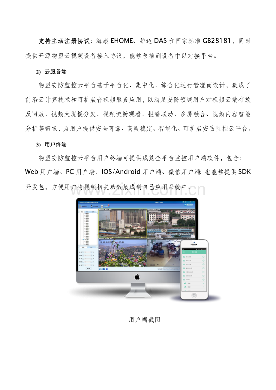 安防监控解决专项方案.docx_第3页