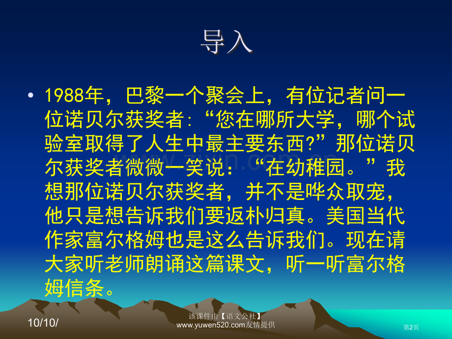 人教版必修四信条市公开课一等奖百校联赛特等奖课件.pptx_第2页