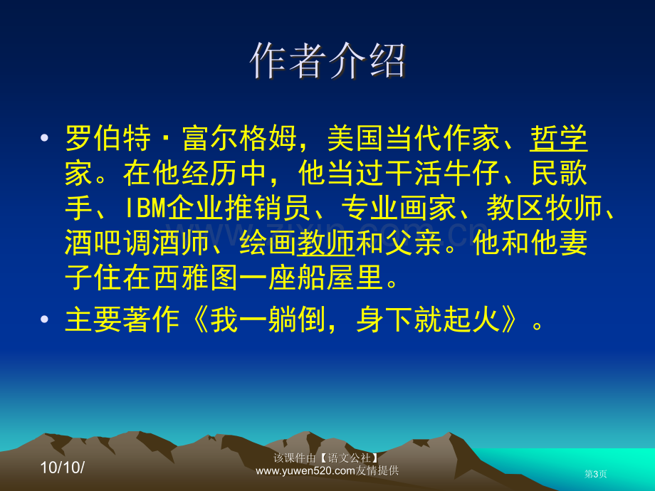 人教版必修四信条市公开课一等奖百校联赛特等奖课件.pptx_第3页