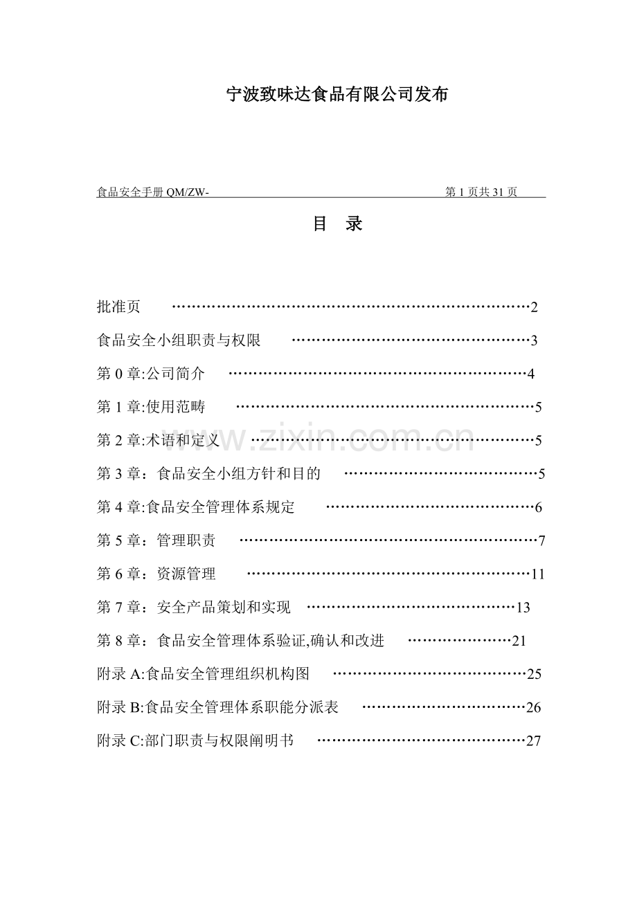 HACCP质量基础手册专业资料.doc_第2页