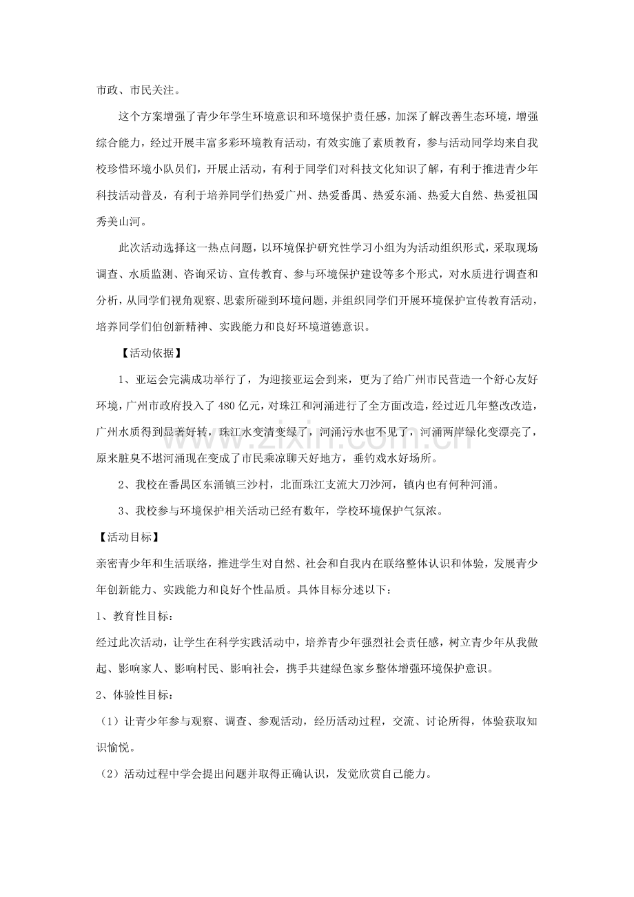 东涌水质现状调查分析报告.doc_第2页