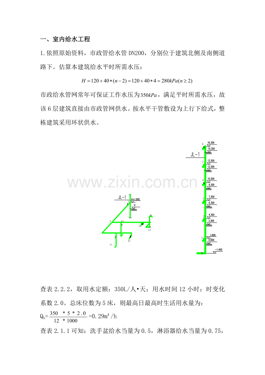 建筑工程给排水专业课程设计计算报告书.doc_第2页