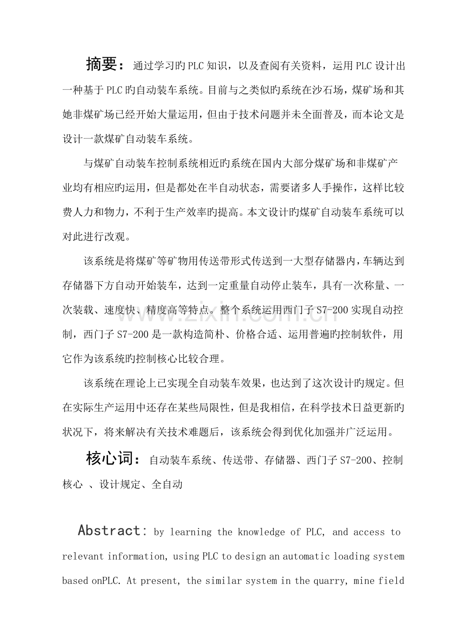 基于PLC的煤矿自动装车控制基础系统.docx_第2页