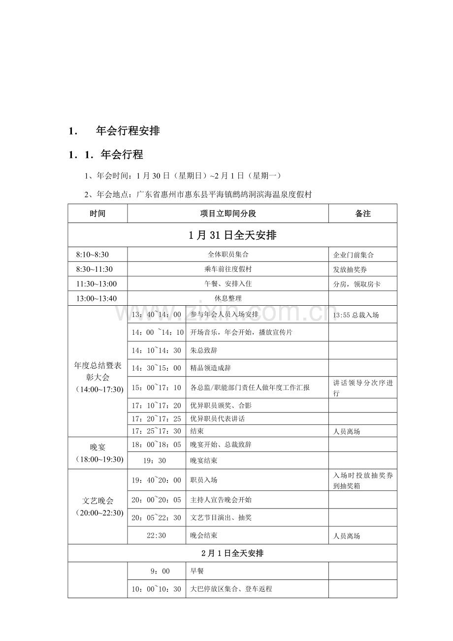 公司旅游年会流程手册模板.doc_第2页