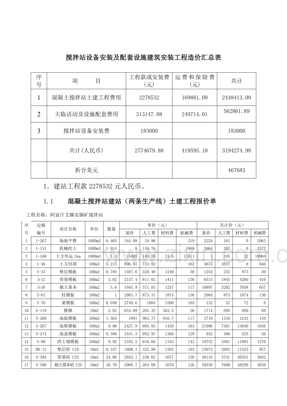 搅拌站详细预算书.doc_第3页