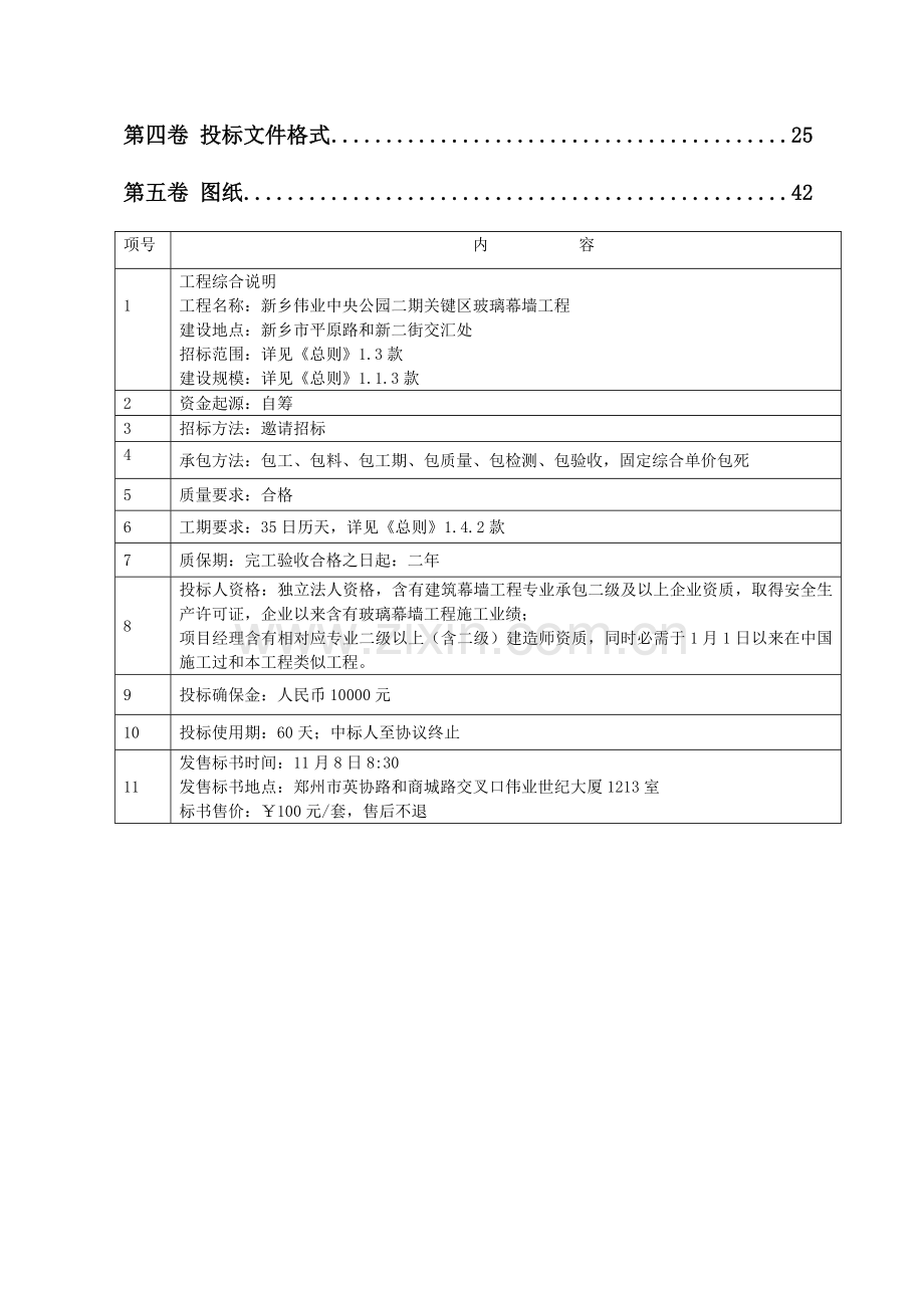 公园二期核心区玻璃幕墙工程施工招标文件模板.doc_第3页