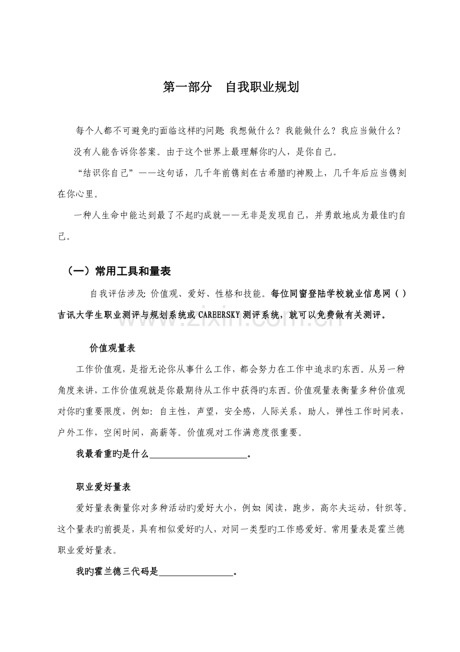 大学生职业重点规划与体验式就业完全标准手册.docx_第2页