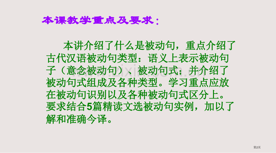 古代汉语的被动句课件省公共课一等奖全国赛课获奖课件.pptx_第2页