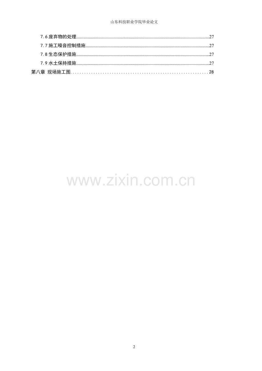 s249宁济线鲁冀界至宁津县城段一标段寨子高架桥桩基专项施工方案学士学位论文.doc_第3页