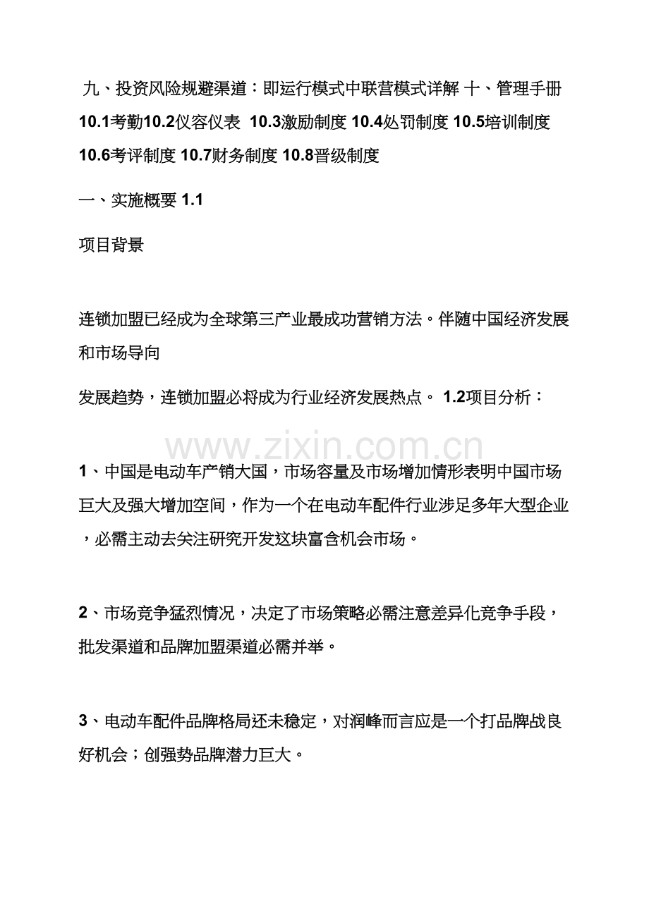 开连锁店专业策划专项方案.docx_第2页