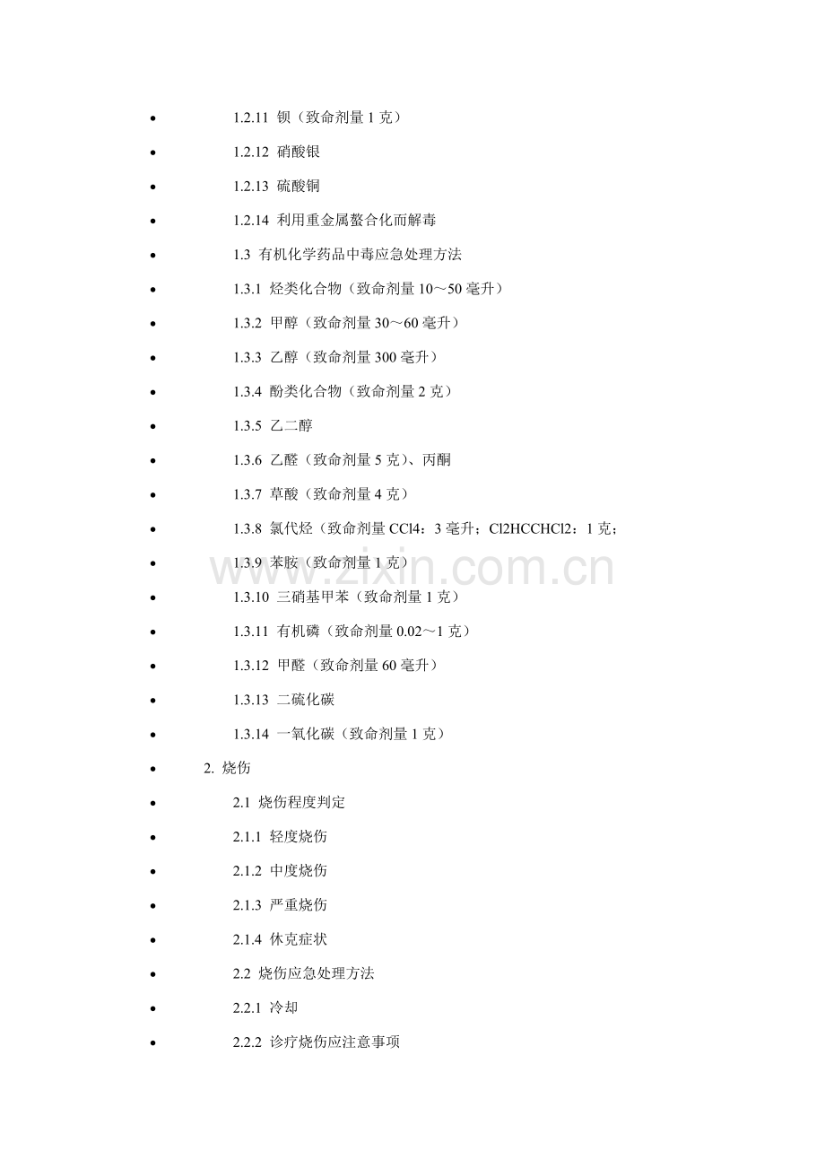 化学试验安全手册模板.doc_第3页