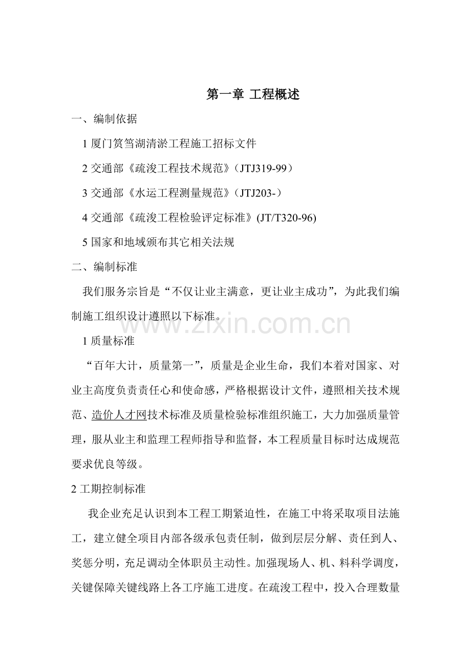 厦门筼筜湖清淤综合重点工程综合标准施工组织设计.doc_第1页