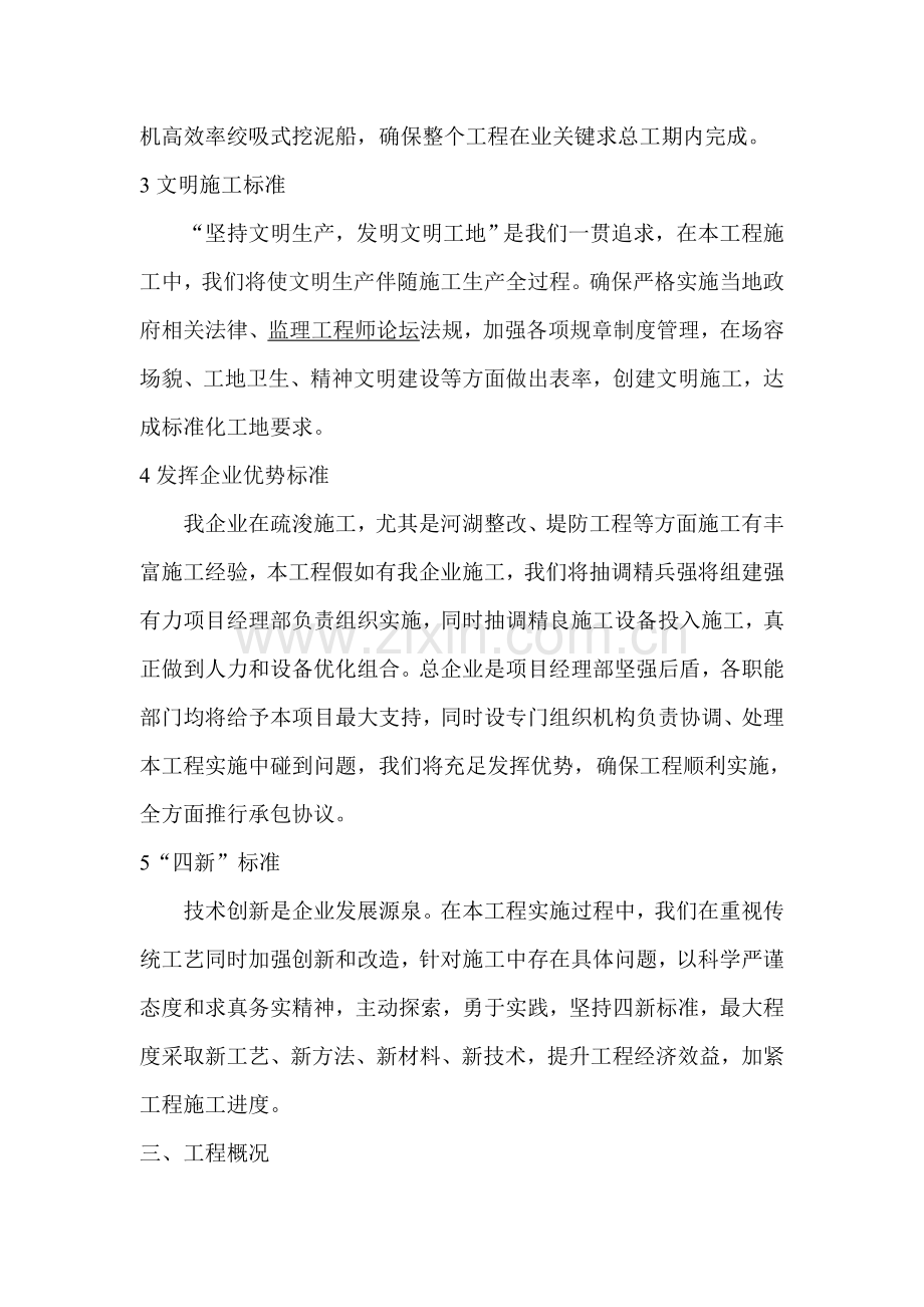 厦门筼筜湖清淤综合重点工程综合标准施工组织设计.doc_第2页