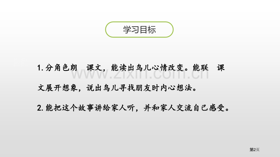 去年的树课件省公开课一等奖新名师比赛一等奖课件.pptx_第2页