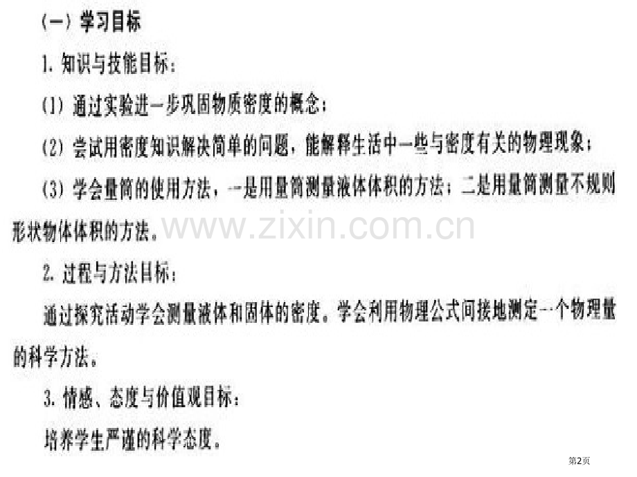 九年级物理测量物质的密度3省公共课一等奖全国赛课获奖课件.pptx_第2页