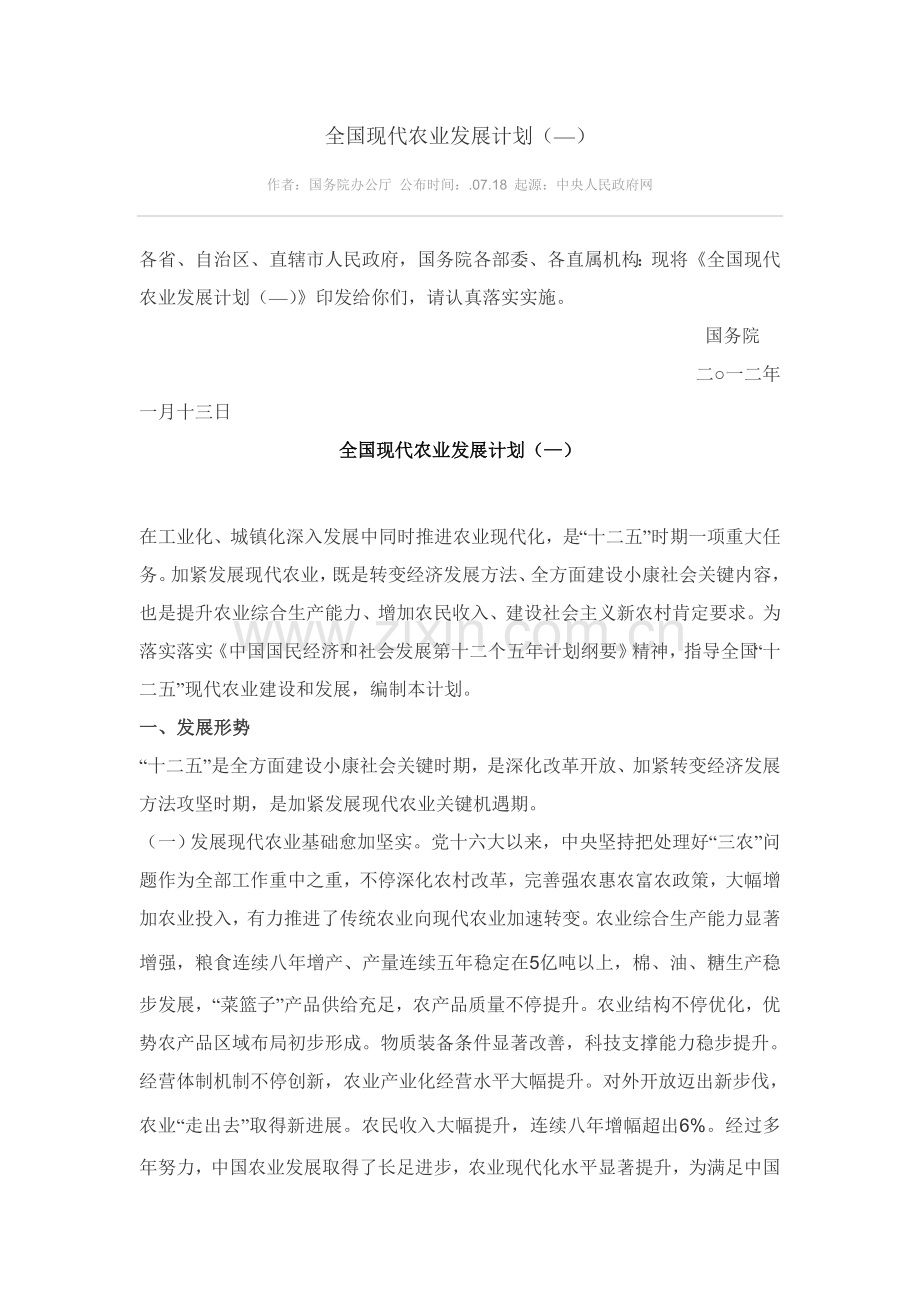 全国现代农业发展综合规划.doc_第1页