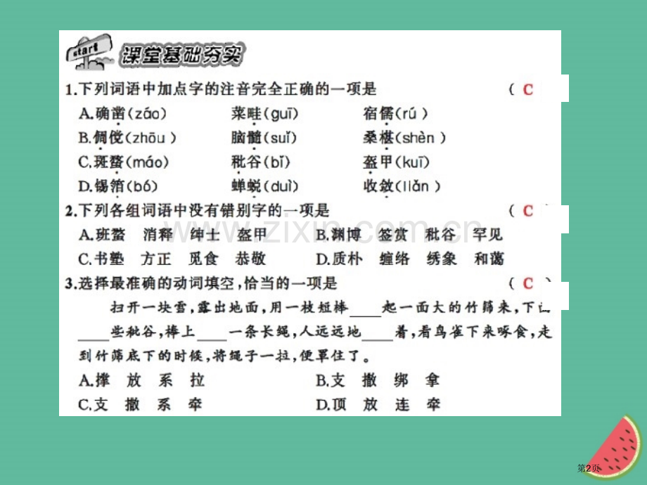 七年级语文上册第三单元9从百草园到三味书屋习题市公开课一等奖百校联赛特等奖大赛微课金奖PPT课件.pptx_第2页