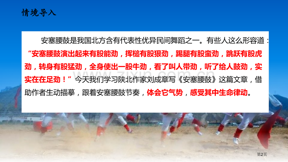 八年级语文下册3.安塞腰鼓课件省公开课一等奖新名师比赛一等奖课件.pptx_第2页