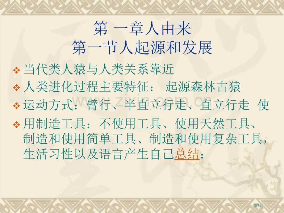 七年级下册生物复习提纲市公开课一等奖百校联赛特等奖课件.pptx_第2页