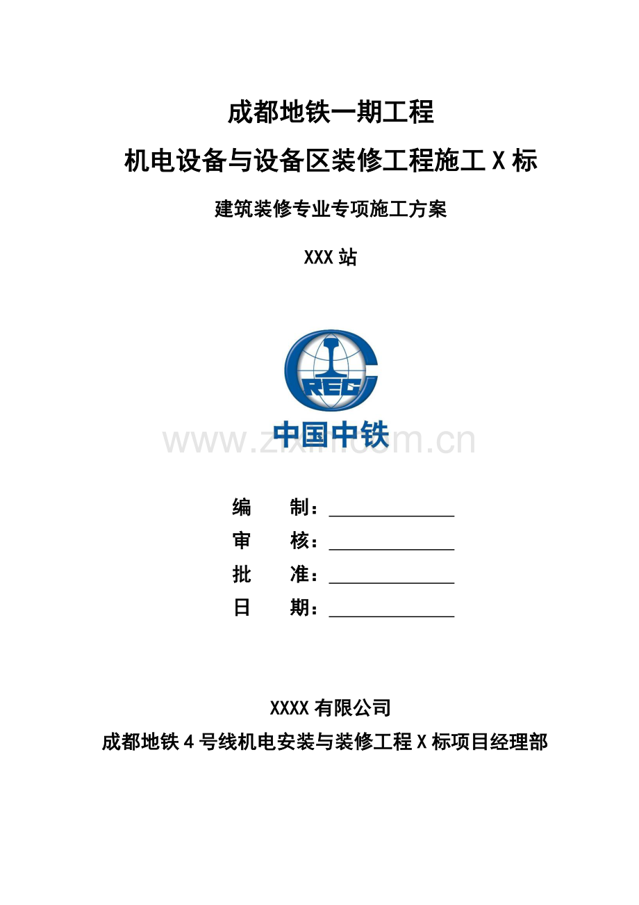 优质建筑装饰装修关键工程专项综合施工专题方案.docx_第1页