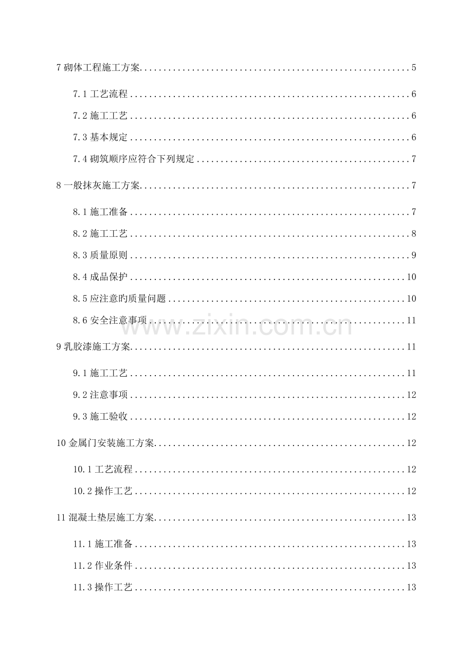 优质建筑装饰装修关键工程专项综合施工专题方案.docx_第3页