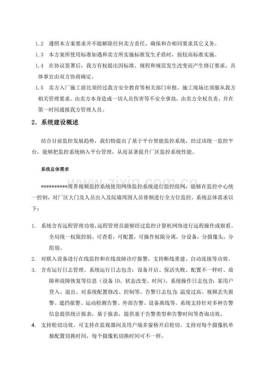 安防监控系统核心技术专业方案.doc_第3页