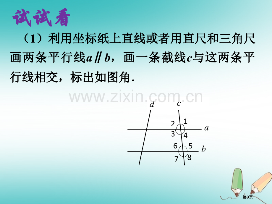 七年级数学下册5.3平行线的性质5.3.1平行线的性质1市公开课一等奖百校联赛特等奖大赛微课金奖PP.pptx_第3页