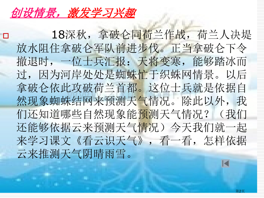 夷陵区实验初中易万成市公开课一等奖百校联赛特等奖课件.pptx_第2页