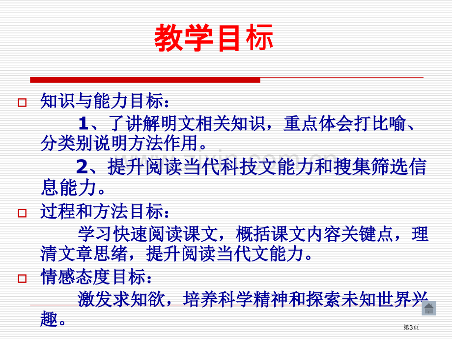 夷陵区实验初中易万成市公开课一等奖百校联赛特等奖课件.pptx_第3页