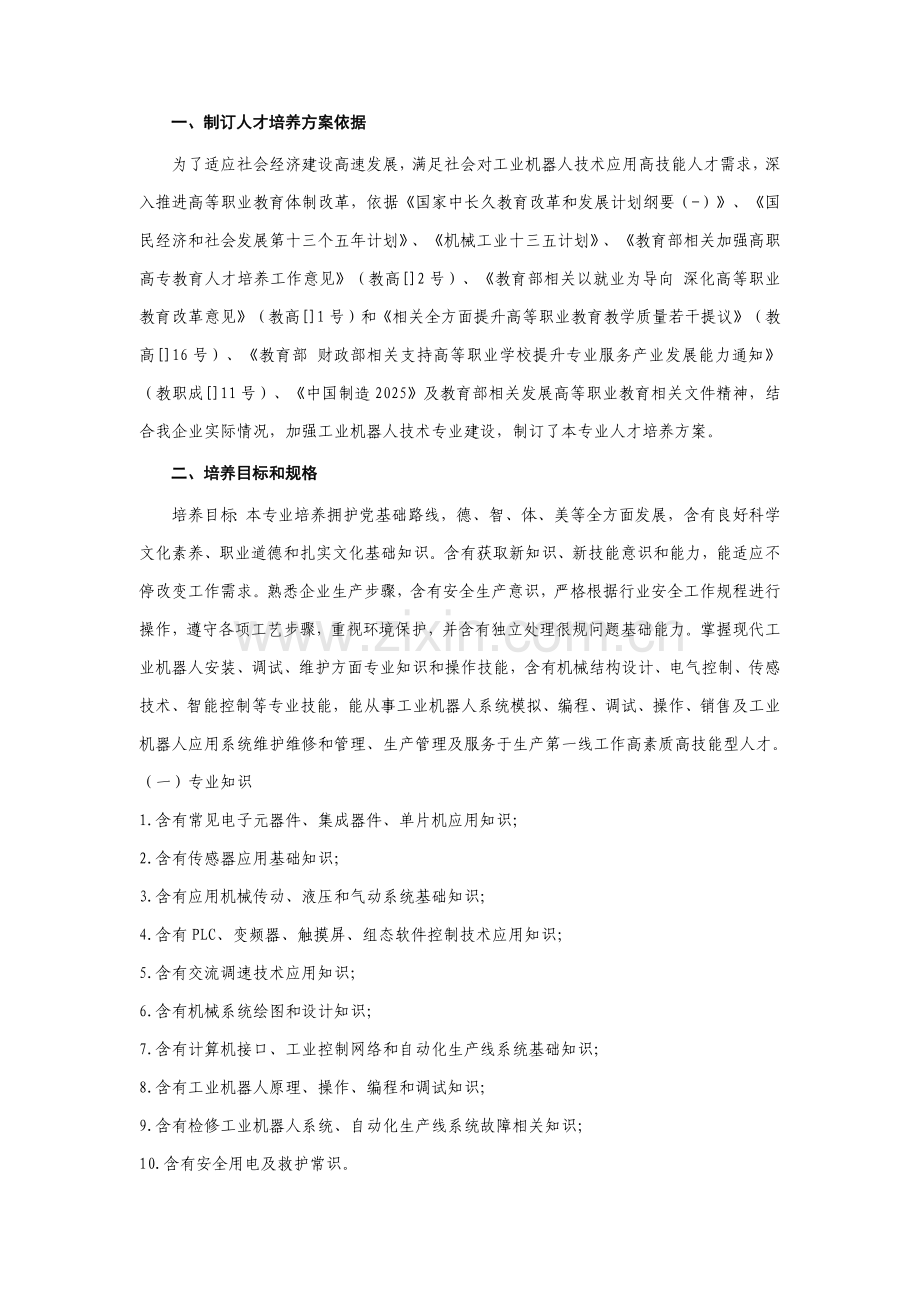 工业机器人培养专项方案.docx_第2页