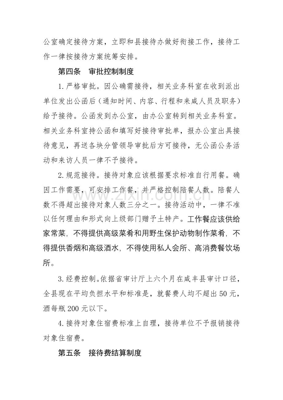 县委宣传部公务接待管理实施新版细则.doc_第2页