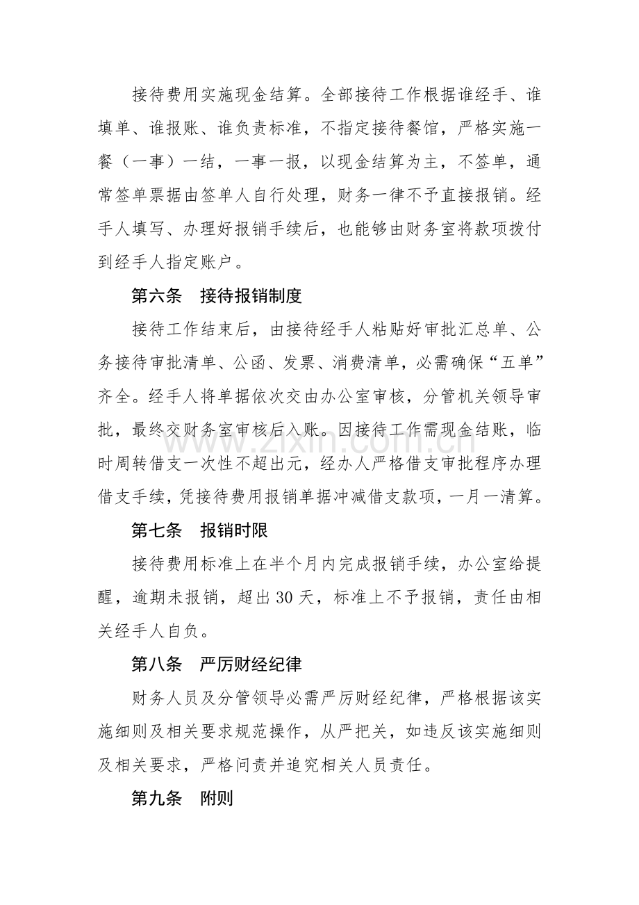 县委宣传部公务接待管理实施新版细则.doc_第3页