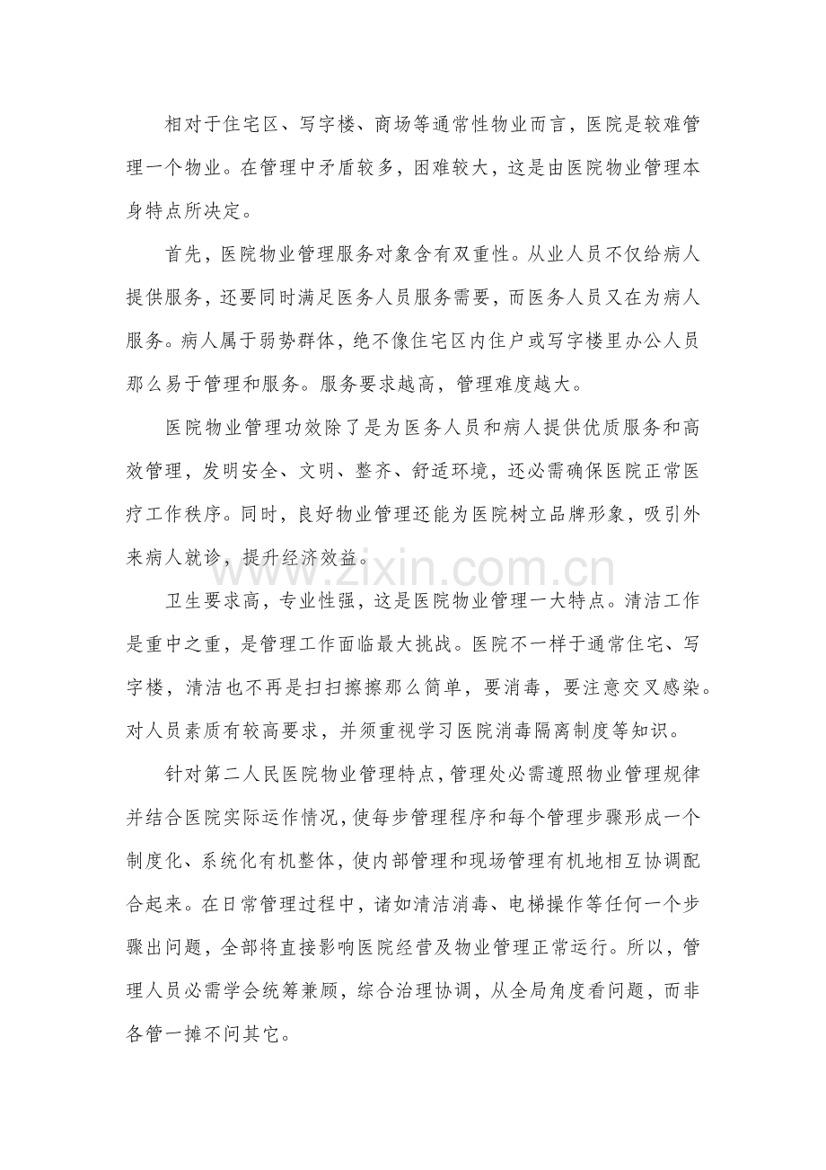 医院物业保洁服务专业方案.docx_第2页