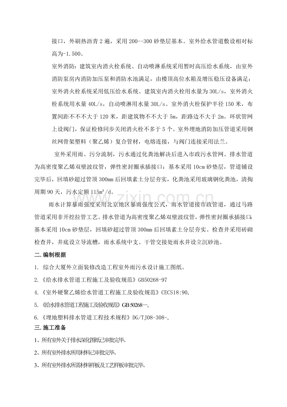 室外管网综合项目施工专项方案.doc_第3页