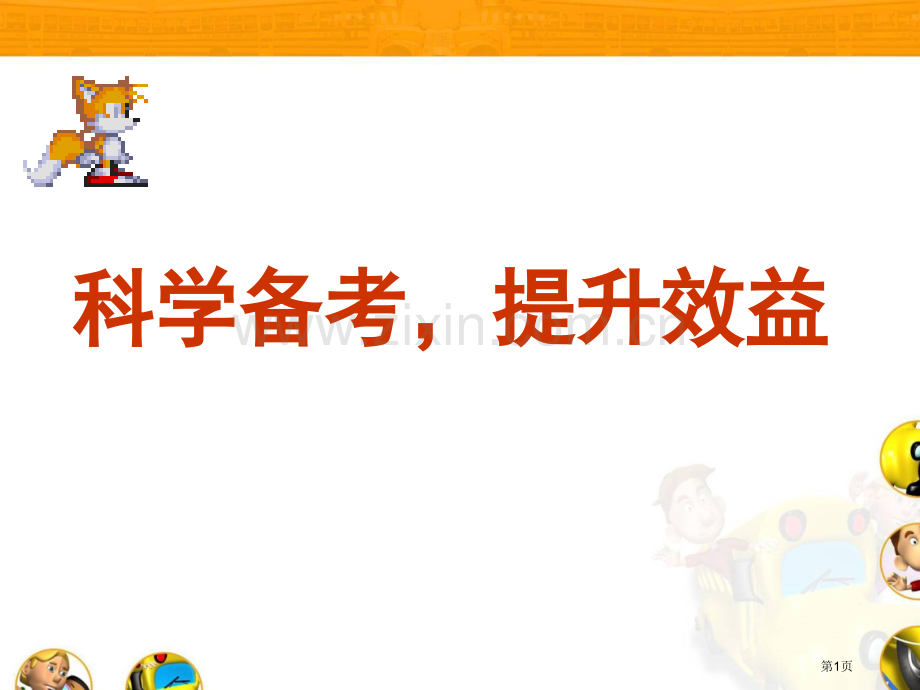 历史复习方法指导建议省公共课一等奖全国赛课获奖课件.pptx_第1页