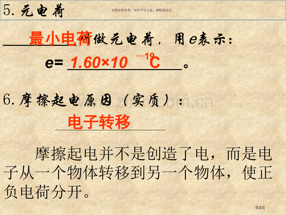 复习系列电流和电路市公开课一等奖百校联赛获奖课件.pptx_第3页