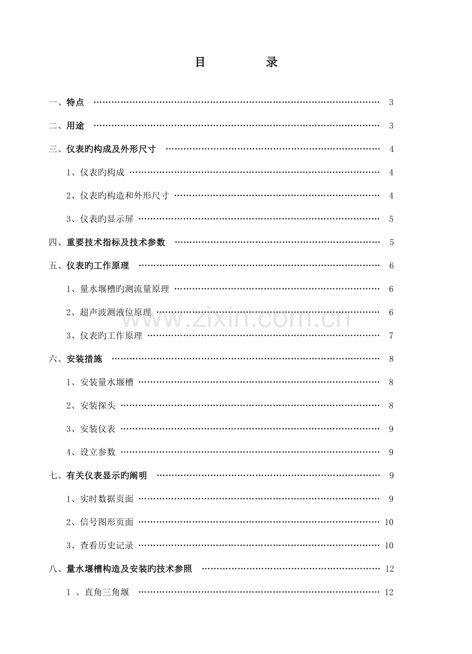 SULN型超声波明渠流量计使用专项说明书.docx_第2页