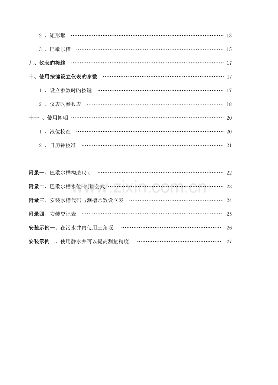 SULN型超声波明渠流量计使用专项说明书.docx_第3页