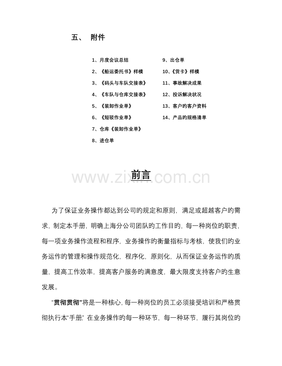 储运有限公司百威业务运作标准手册.docx_第3页