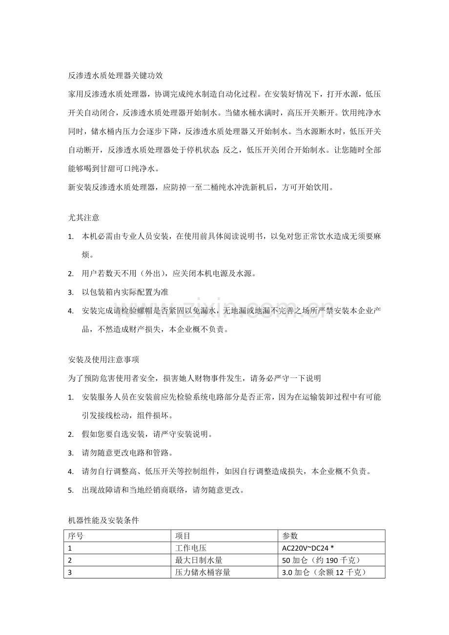 净水器中文新版说明书.docx_第1页