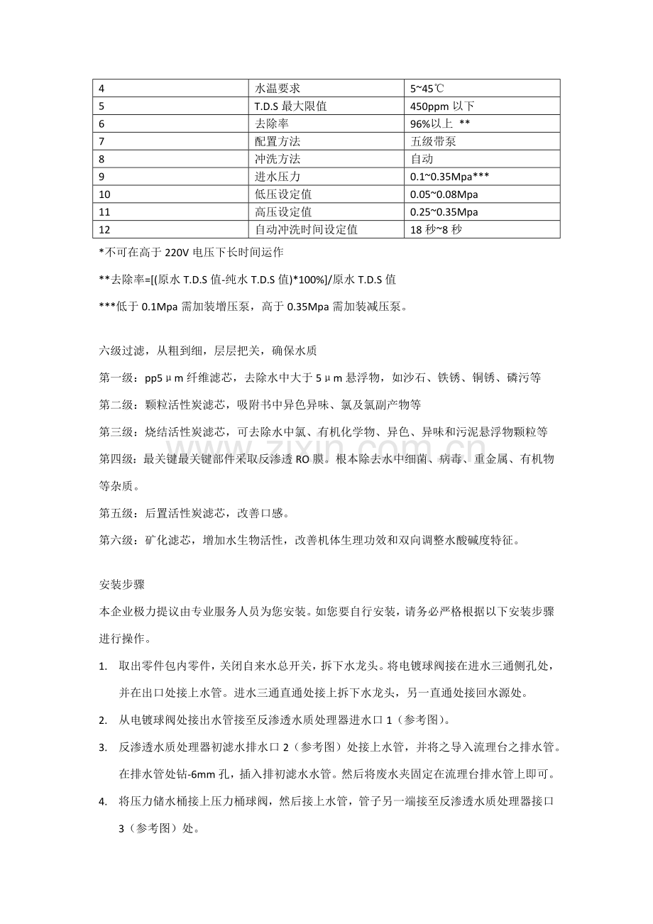 净水器中文新版说明书.docx_第2页