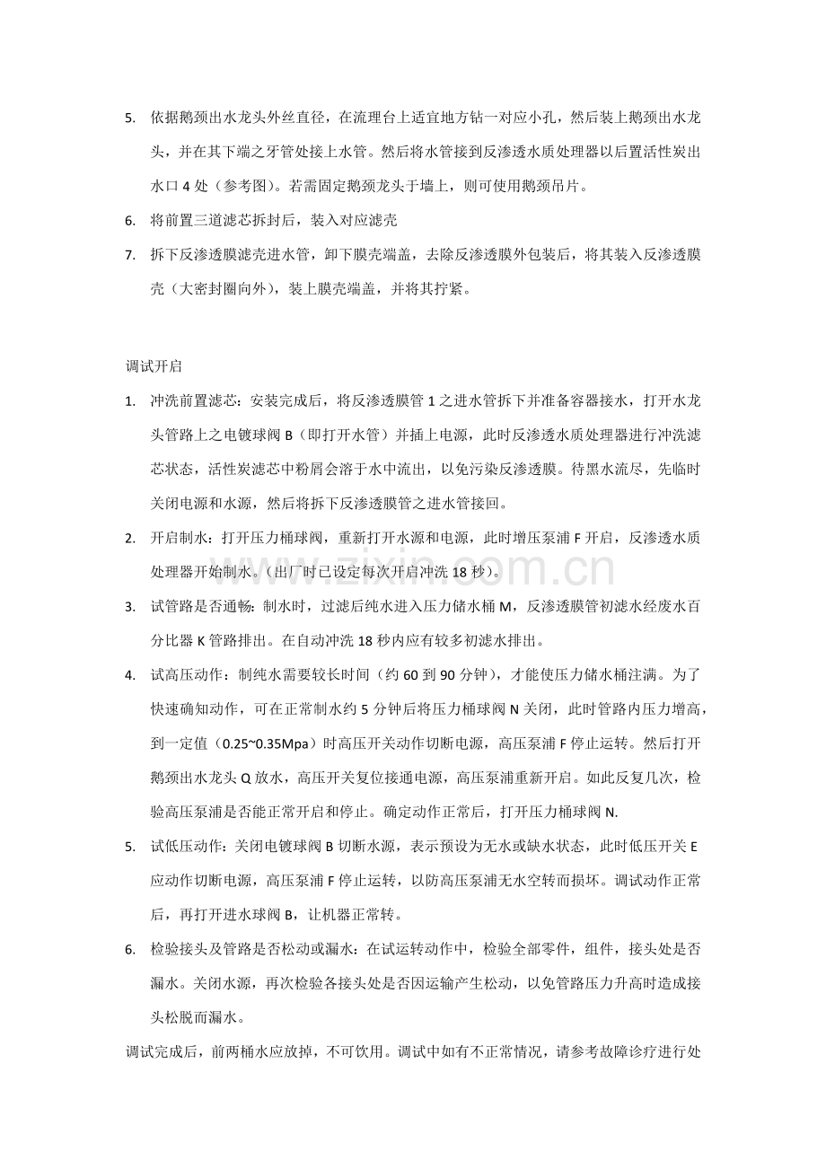 净水器中文新版说明书.docx_第3页